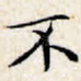 不