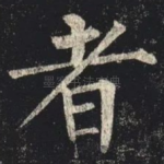 者