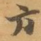 方