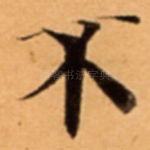 不