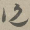 说