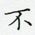 不