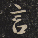 言