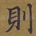 则