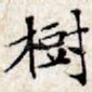 树