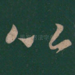 以
