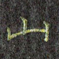 山