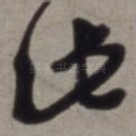 此