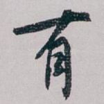 有