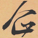 企