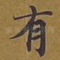 有
