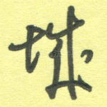 城