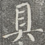 具