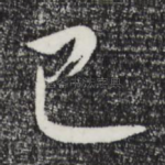 已