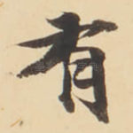 有