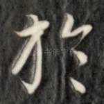 于