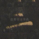 二