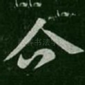 企