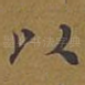 以