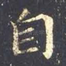 自