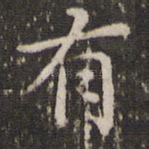 有