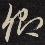 卿