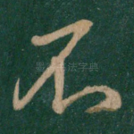 不