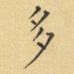 多