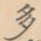 多
