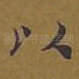 以