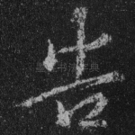 告