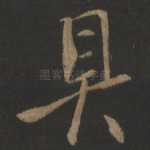 具