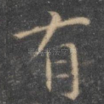有