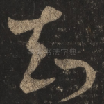知