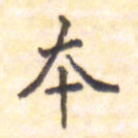 本