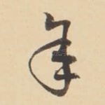 年