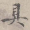 具