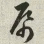 纸