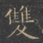 双