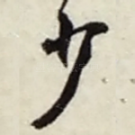 少