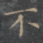 不