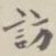 访