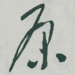 原