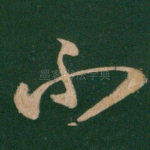 不