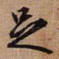 足