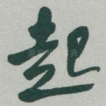 起