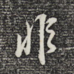 非