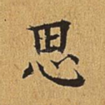 思