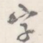 字