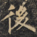 后